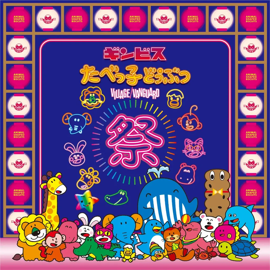 【ヴィレッジヴァンガード限定】8/8(金)～「たべっ子どうぶつ THE MOVIE」たっとんぬいぐるみ新作発売！ 画像 9