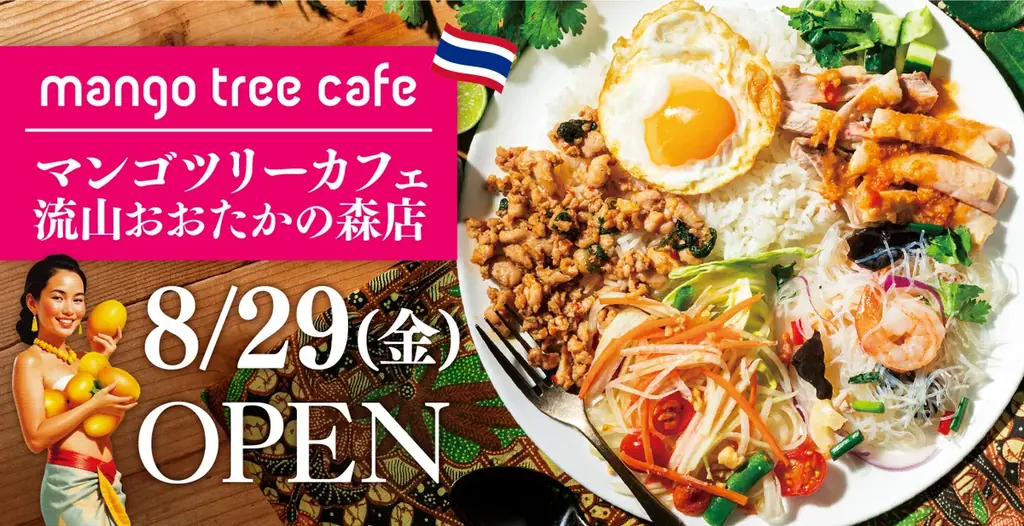 流山おおたかの森に8/29新店舗！マンゴツリーカフェの魅力と新体験