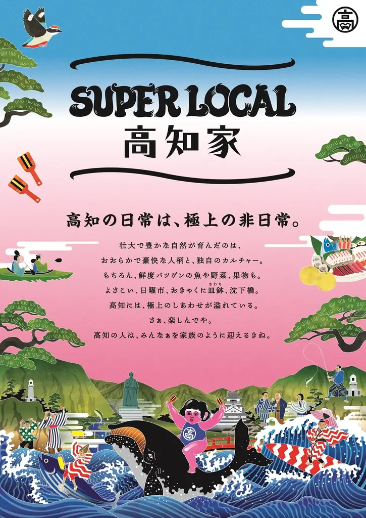 橘ケンチ(EXILE)さんが船に乗って登場!「SUPER LOCAL高知家 道頓堀川よさこいフェス」ステージではよさこいチームと一緒に“よさこい”コラボパフォーマンスを披露 画像 5