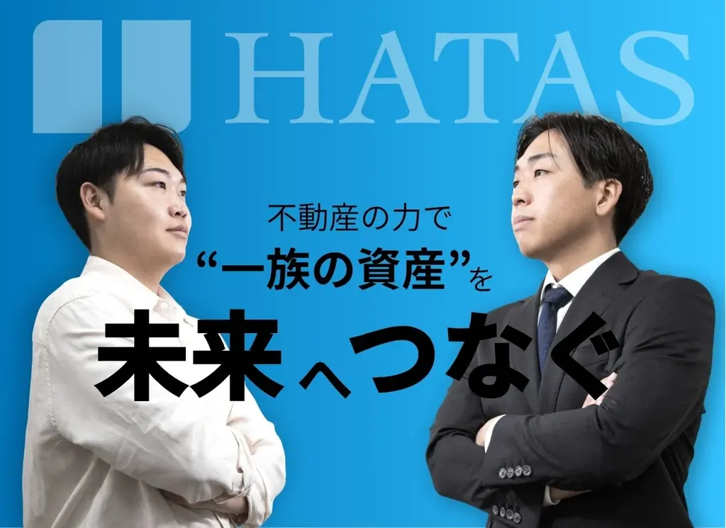 ハタス株式会社、9月1日に富裕層向け革新的サービス発表へ～創業95年の老舗が挑む「100年先を見据えた一族繁栄」への新たな挑戦～ 画像 2