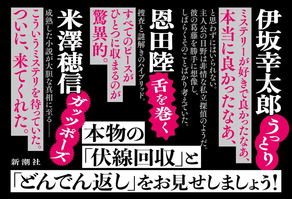 豪華！【伊坂幸太郎、恩田陸、米澤穂信】が推薦する至高のミステリ『失われた貌』（櫻田智也）８月20日発売！ 画像 2