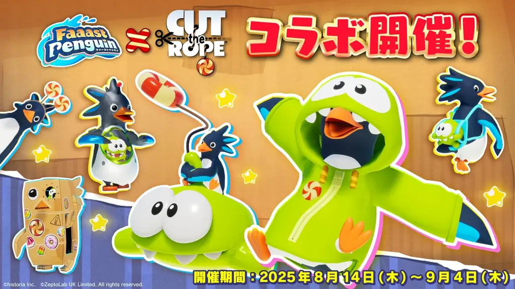 2025年8月14日開始！ファーストペンギン×カット・ザ・ロープのコラボイベント詳細