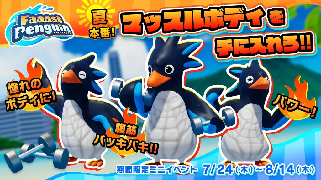 ファーストペンギン、『カット・ザ・ロープ』コラボが8月14日から開始！ コラボアイテムやクリスタルが無料で手に入るイベントも開催！ 画像 11