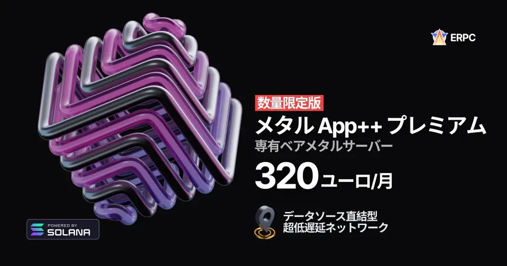 ERPC、Solana 専有 ShredStream Metal Ryzen プレミアムの提供開始。即完売続くニューヨークでも数量限定で入荷 画像 4