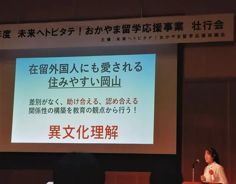 【岡山大学】令和7年度「未来へトビタテ!おかやま留学応援事業」壮行会に岡山大学生が参加~地域と世界をつなぐ次世代人材の育成へ~ 画像 3