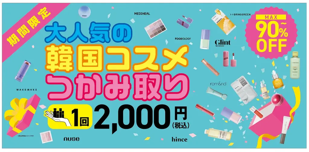 2025年夏限定!【韓国コスメの夏祭り】東京ドームシティ&江の島海の家でW開催決定 画像 2