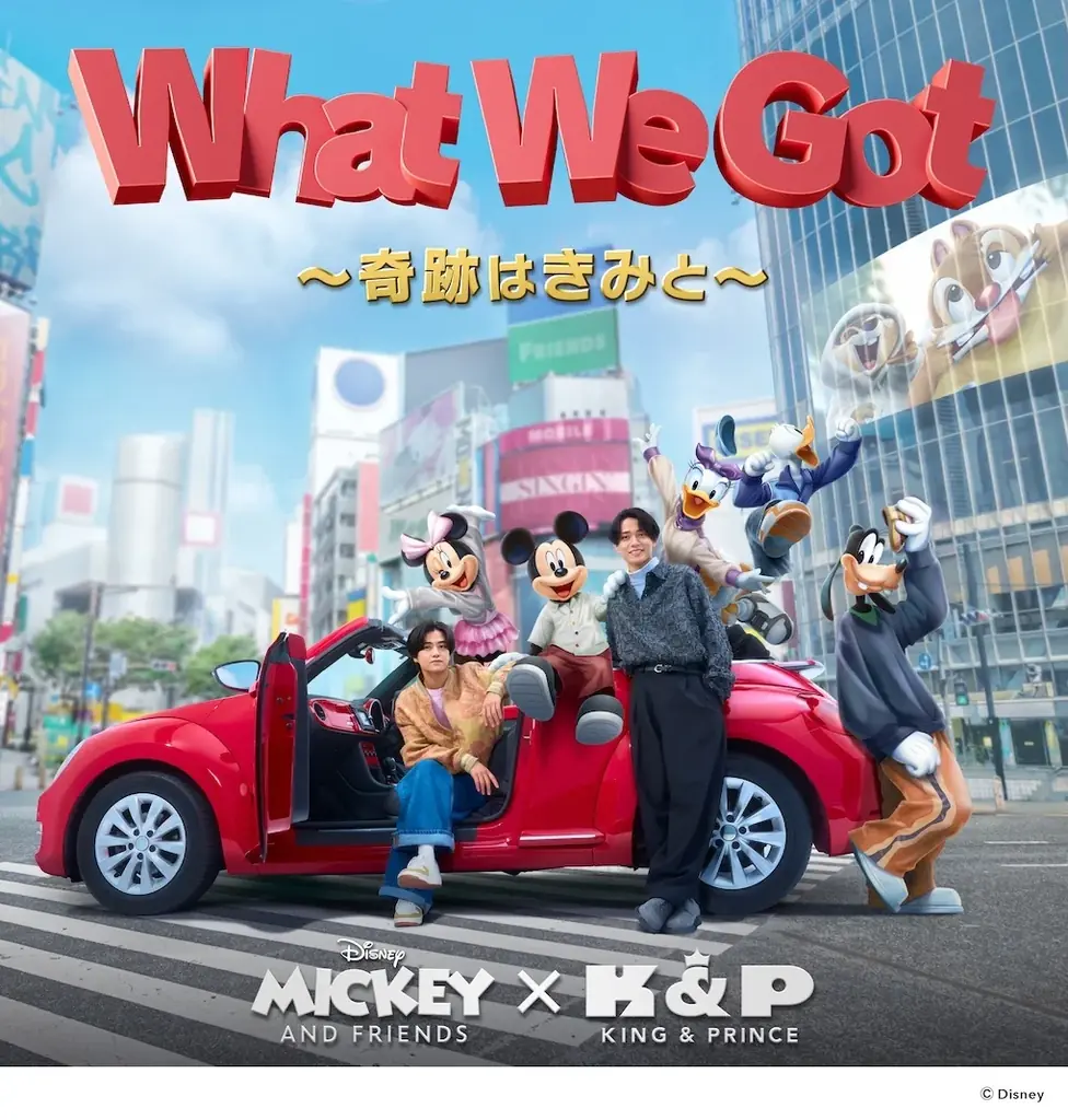 【King & Prince】シングル（大量おまけ付き） King & Prince新シングル「What We Got」8月6日発売、ミッキーと