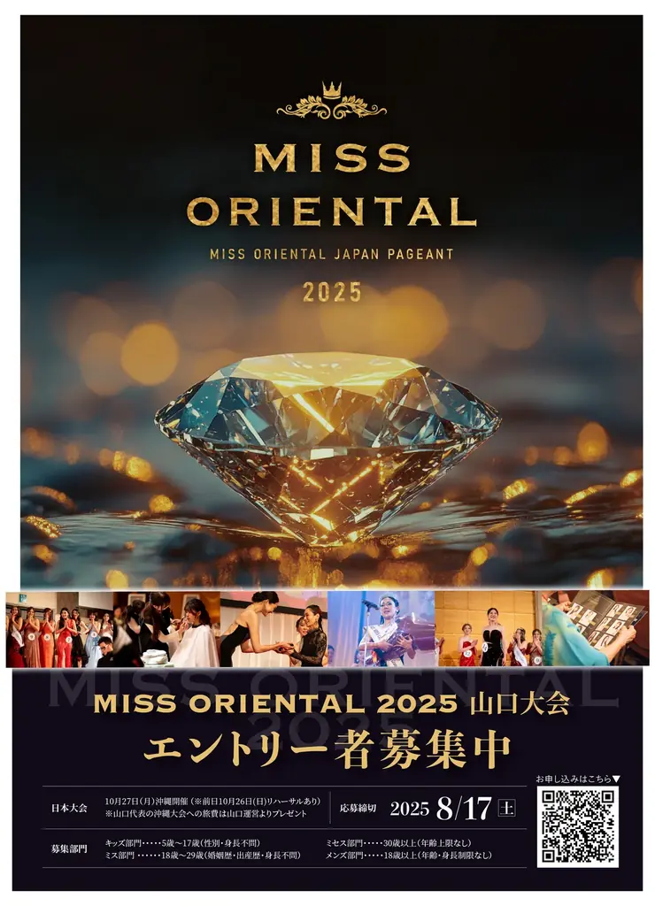 Miss Oriental 山口 2025、BOOST∞で全国発信──山口から羽ばたく女性の輝きを世界へ 画像 2