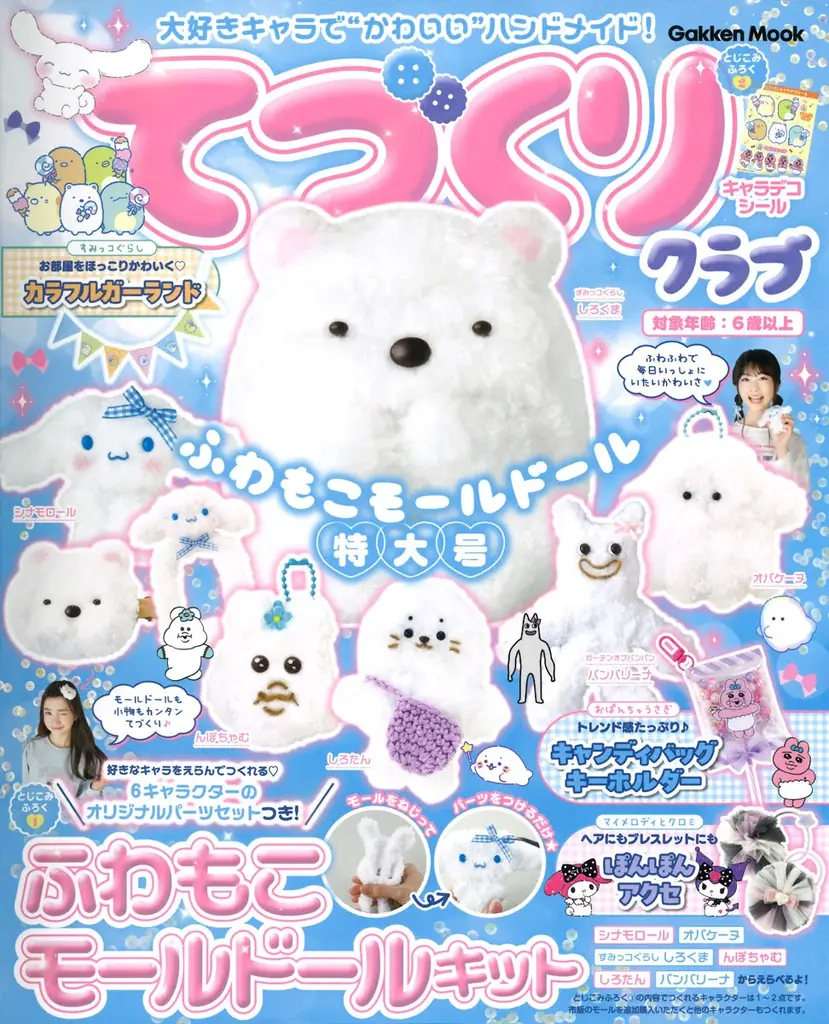 モールドール特大号発売