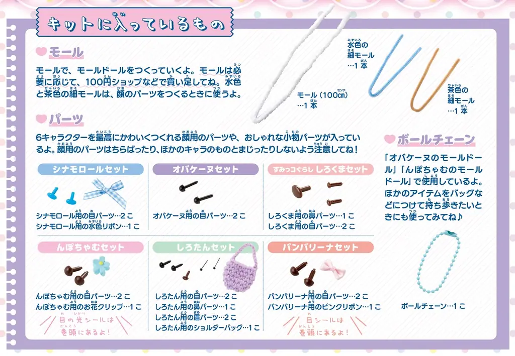 超話題のモールドールで推しキャラをつくれちゃう！『てづくりクラブ　ふわもこモールドール特大号』が大好評発売中♪ 画像 3