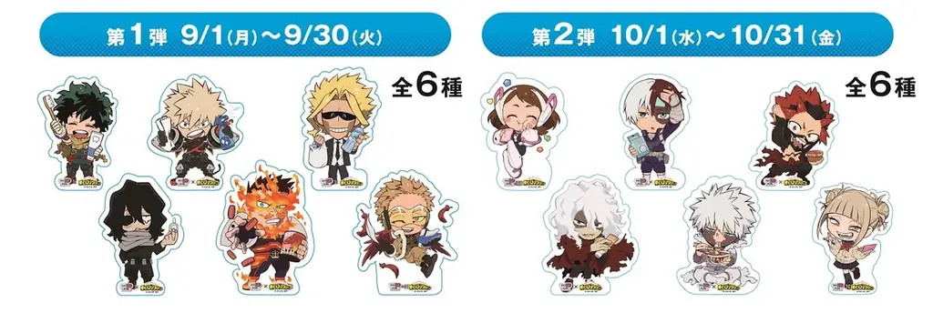 セイムスが“ヒロアカ”とコラボ オリジナルグッズが当たる 買うほどお得キャンペーン 9月1日(月)開始 画像 2
