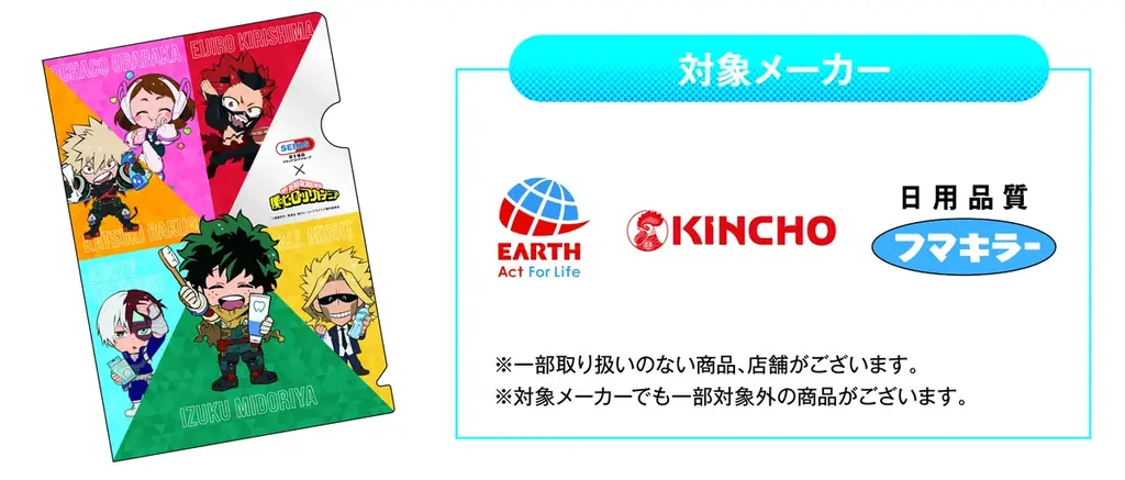 セイムスが“ヒロアカ”とコラボ オリジナルグッズが当たる 買うほどお得キャンペーン 9月1日(月)開始 画像 3
