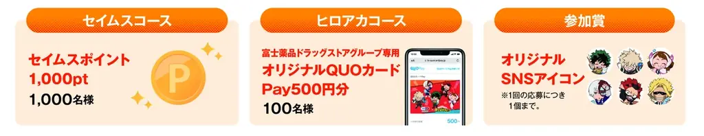 セイムスが“ヒロアカ”とコラボ　オリジナルグッズが当たる 買うほどお得キャンペーン 9月1日（月）開始 画像 4