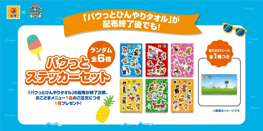 【松屋】『松屋×パウ・パトロール™︎』コラボ復活企画後半戦! 新しい限定グッズを店頭・抽選でゲットしよう! 画像 3