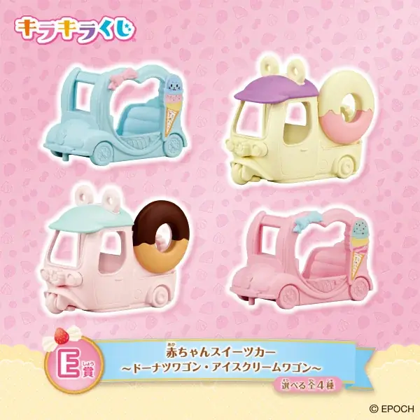 8月23日(土)ファミリーマートにて発売！「シルバニアファミリー キラキラくじ～ハッピースイーツ～」 画像 6