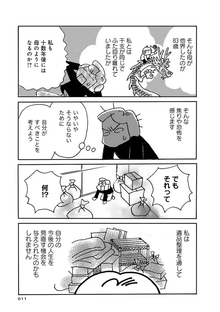 介護していた実母がなくなり、遺品整理する中で見えてきた老いの不自由さ。自分の老後を見据えて、今から準備できること、人生を軽くする方法を見つけます!『母の遺品整理で学んだ人生を軽くする方法』８月７日発売 画像 11