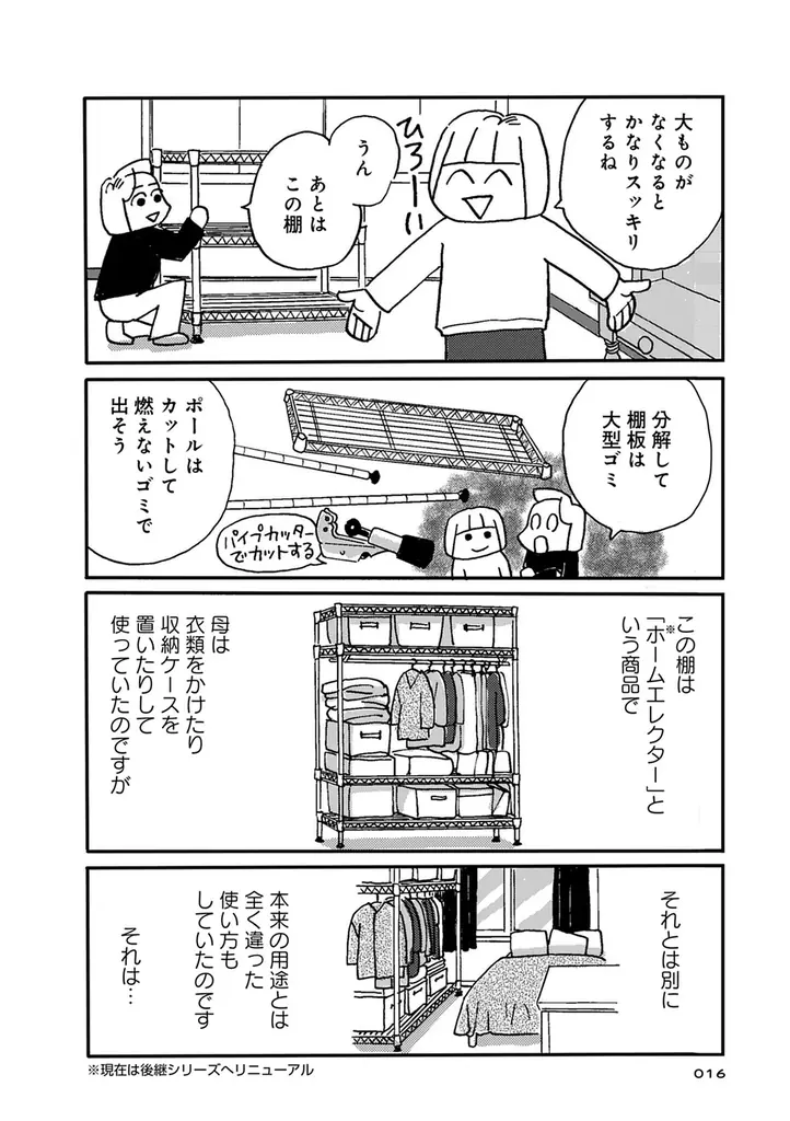 介護していた実母がなくなり、遺品整理する中で見えてきた老いの不自由さ。自分の老後を見据えて、今から準備できること、人生を軽くする方法を見つけます!『母の遺品整理で学んだ人生を軽くする方法』８月７日発売 画像 13