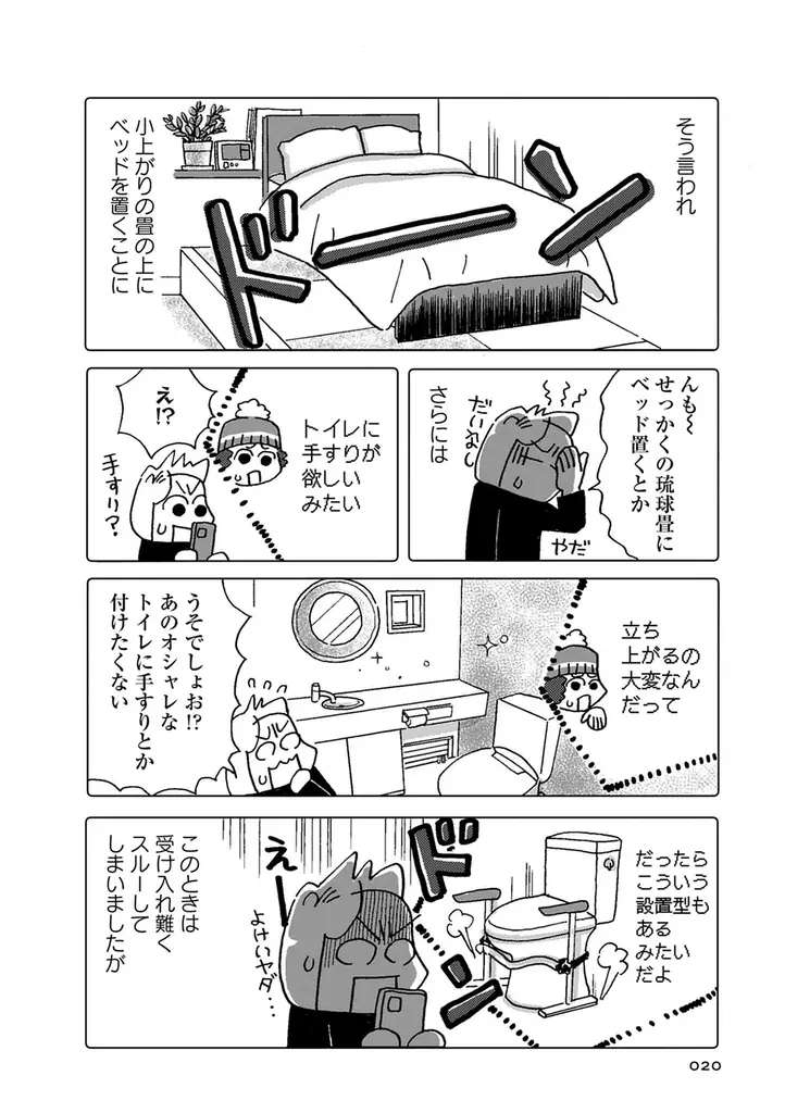 介護していた実母がなくなり、遺品整理する中で見えてきた老いの不自由さ。自分の老後を見据えて、今から準備できること、人生を軽くする方法を見つけます!『母の遺品整理で学んだ人生を軽くする方法』８月７日発売 画像 17