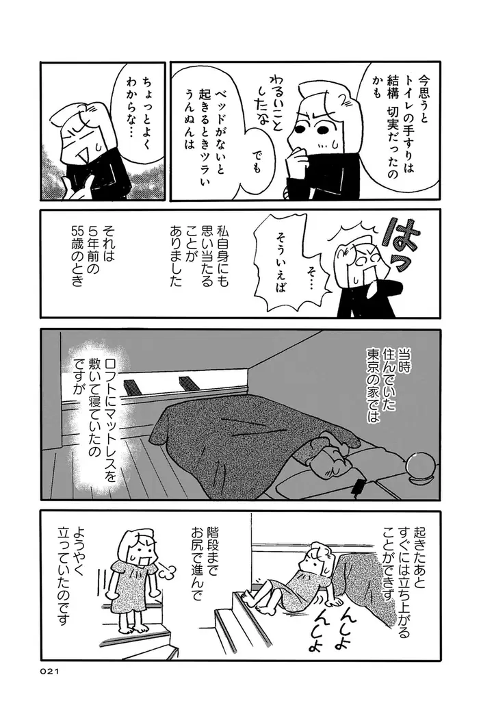 介護していた実母がなくなり、遺品整理する中で見えてきた老いの不自由さ。自分の老後を見据えて、今から準備できること、人生を軽くする方法を見つけます!『母の遺品整理で学んだ人生を軽くする方法』８月７日発売 画像 18