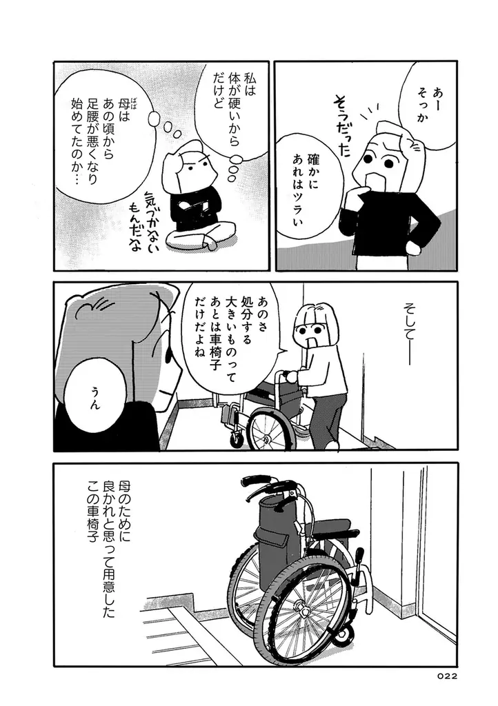 介護していた実母がなくなり、遺品整理する中で見えてきた老いの不自由さ。自分の老後を見据えて、今から準備できること、人生を軽くする方法を見つけます!『母の遺品整理で学んだ人生を軽くする方法』８月７日発売 画像 19