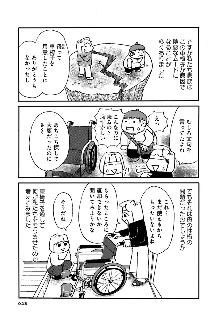 介護していた実母がなくなり、遺品整理する中で見えてきた老いの不自由さ。自分の老後を見据えて、今から準備できること、人生を軽くする方法を見つけます!『母の遺品整理で学んだ人生を軽くする方法』８月７日発売 画像 20