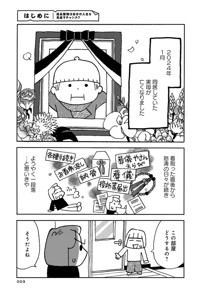 介護していた実母がなくなり、遺品整理する中で見えてきた老いの不自由さ。自分の老後を見据えて、今から準備できること、人生を軽くする方法を見つけます!『母の遺品整理で学んだ人生を軽くする方法』８月７日発売 画像 3