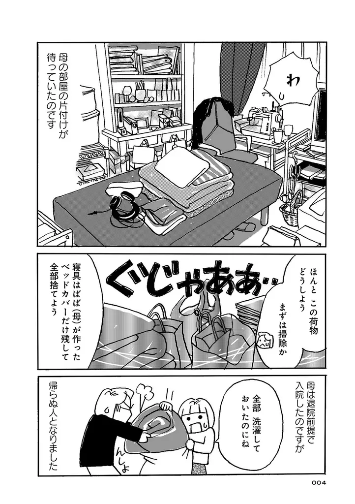 介護していた実母がなくなり、遺品整理する中で見えてきた老いの不自由さ。自分の老後を見据えて、今から準備できること、人生を軽くする方法を見つけます!『母の遺品整理で学んだ人生を軽くする方法』８月７日発売 画像 4