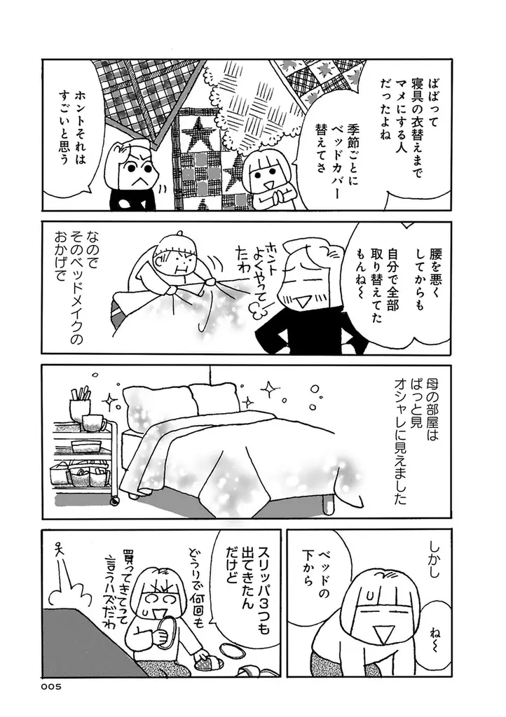 介護していた実母がなくなり、遺品整理する中で見えてきた老いの不自由さ。自分の老後を見据えて、今から準備できること、人生を軽くする方法を見つけます!『母の遺品整理で学んだ人生を軽くする方法』８月７日発売 画像 5