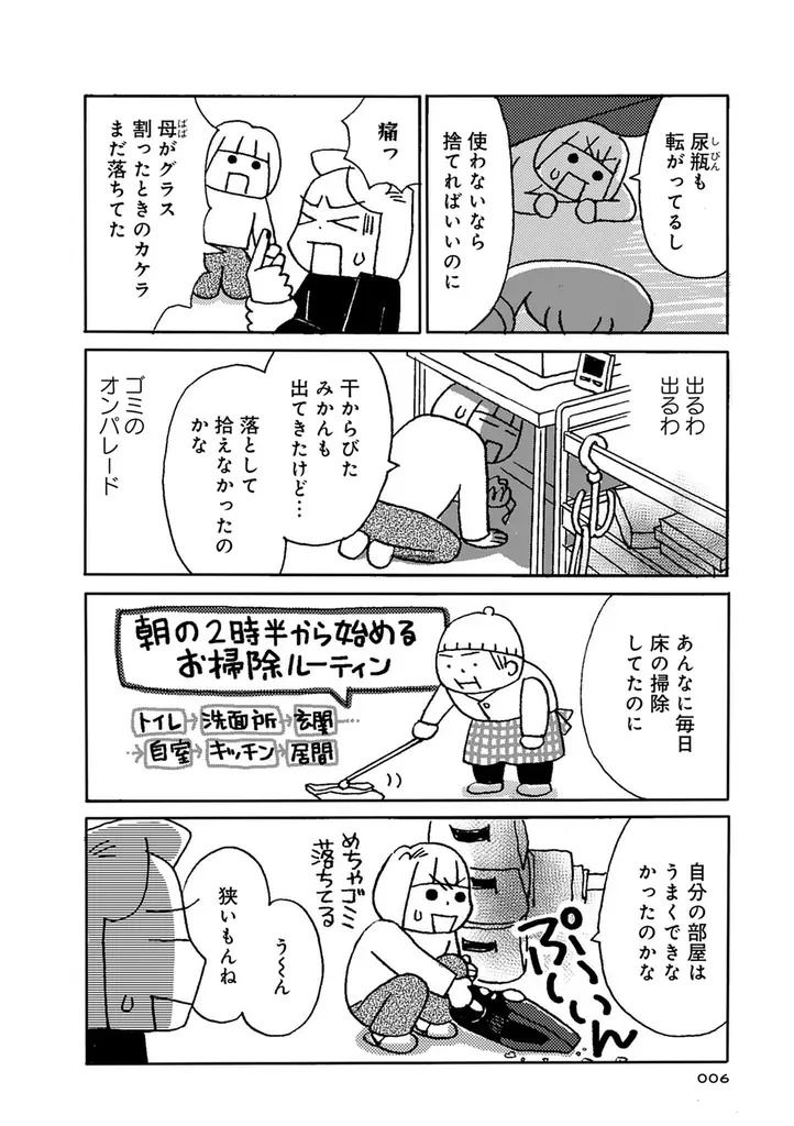 介護していた実母がなくなり、遺品整理する中で見えてきた老いの不自由さ。自分の老後を見据えて、今から準備できること、人生を軽くする方法を見つけます!『母の遺品整理で学んだ人生を軽くする方法』８月７日発売 画像 6