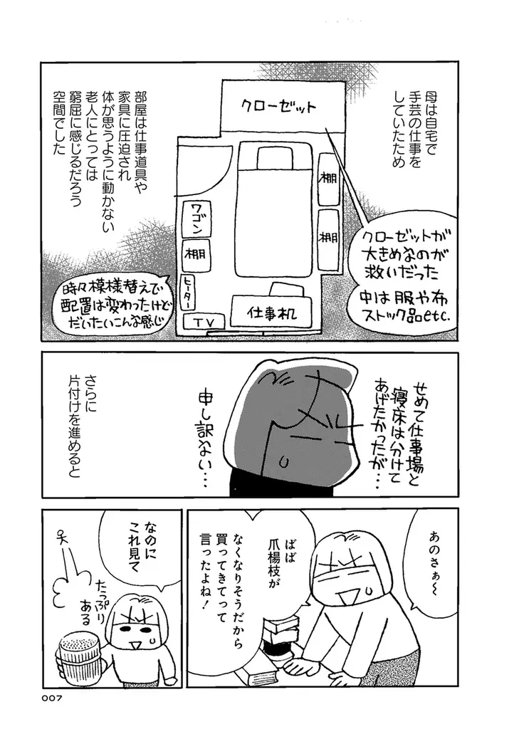 介護していた実母がなくなり、遺品整理する中で見えてきた老いの不自由さ。自分の老後を見据えて、今から準備できること、人生を軽くする方法を見つけます!『母の遺品整理で学んだ人生を軽くする方法』８月７日発売 画像 7