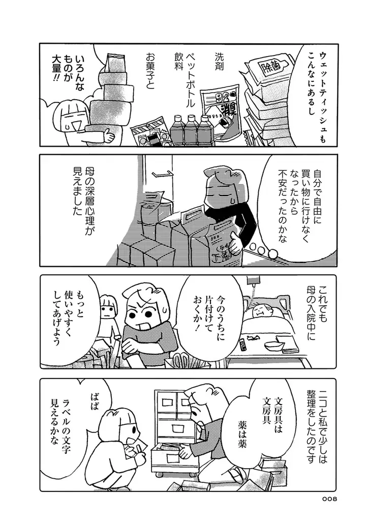 介護していた実母がなくなり、遺品整理する中で見えてきた老いの不自由さ。自分の老後を見据えて、今から準備できること、人生を軽くする方法を見つけます!『母の遺品整理で学んだ人生を軽くする方法』８月７日発売 画像 8