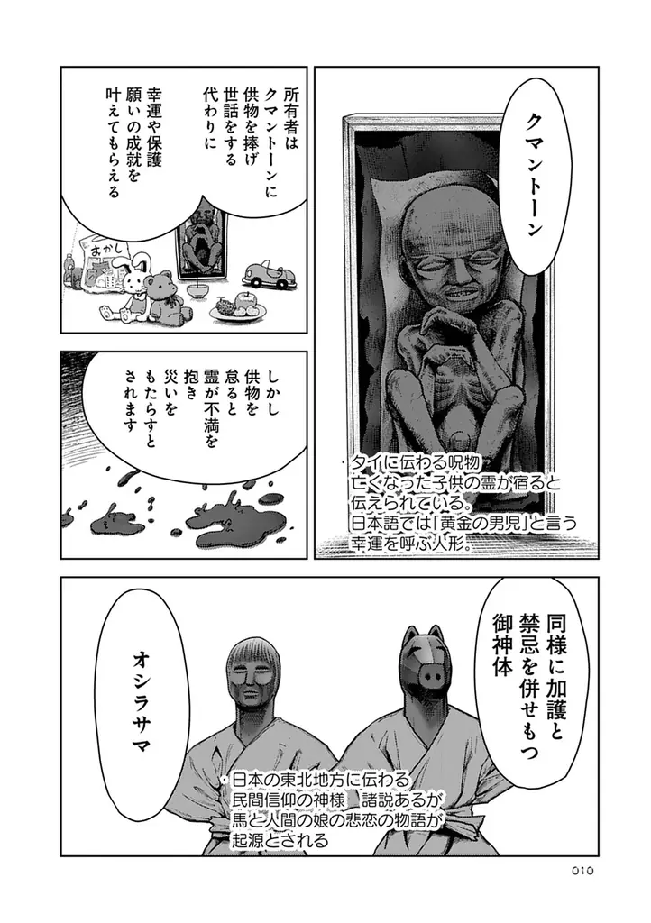 今、テレビなどメディアに多数出演し、話題の呪物コレクター・田中俊行の怪異に満ちた呪物蒐集の日々を漫画化した人気シリーズ第3弾‼『ぼくと呪物の奇妙な生活　闇の契約編』8月7日発売！ 画像 8