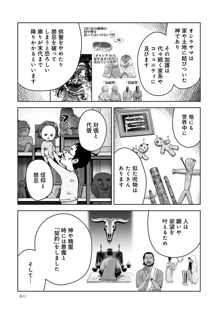今、テレビなどメディアに多数出演し、話題の呪物コレクター・田中俊行の怪異に満ちた呪物蒐集の日々を漫画化した人気シリーズ第3弾‼『ぼくと呪物の奇妙な生活　闇の契約編』8月7日発売！ 画像 9