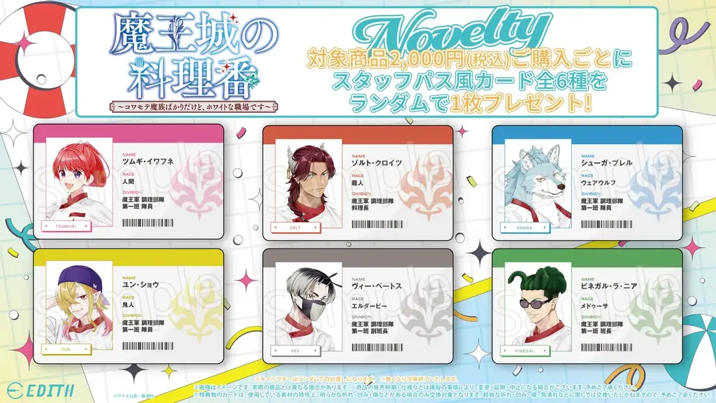 『魔王城の料理番〜コワモテ魔族ばかりだけど、ホワイトな職場です〜』ワイエム系氏によるオリジナル描き下ろしイラストを使用したグッズがアニメガ×ソフマップで先行販売開始！ 画像 12