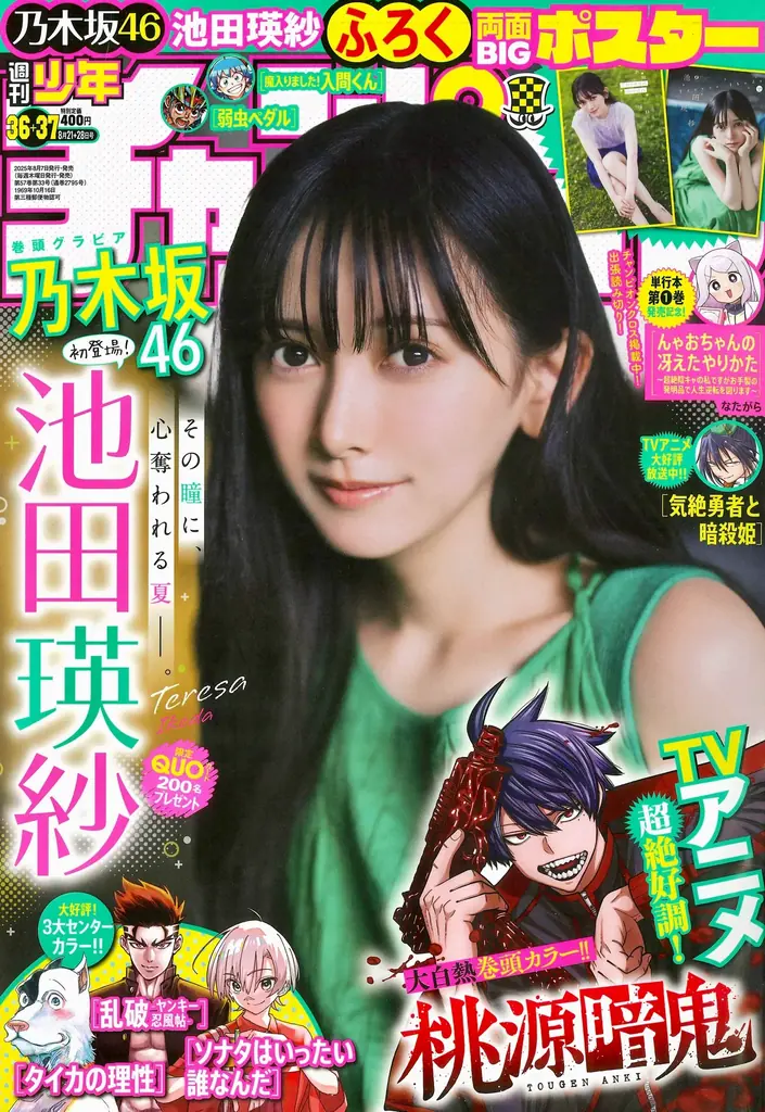 乃木坂46池田瑛紗が表紙！8月7日発売の週刊少年チャンピオン特別