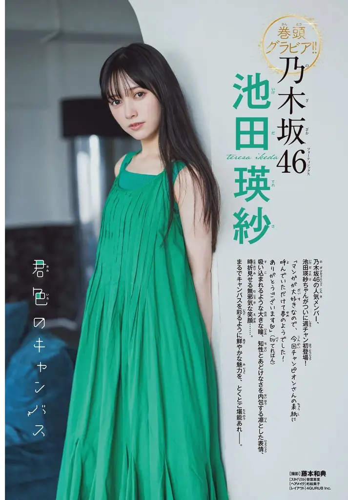 週刊少年チャンピオン バックナンバー 乃木坂46 関連雑誌 乃木坂46池田瑛紗が表紙!8月7日発売の週刊少年チャンピオン特別