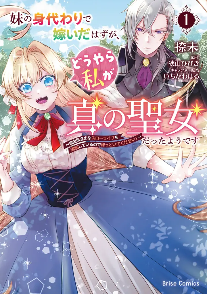8月12日発売！異世界転生×スローライフ漫画の新刊登場