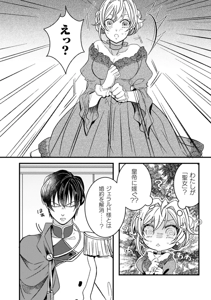 転生聖女が身代わり結婚先でスローライフ!?『妹の身代わりで嫁いだはずが、どうやら私が真の聖女だったようです　～自由気ままなスローライフを満喫しているのでほっといてください！～1』発売 画像 10