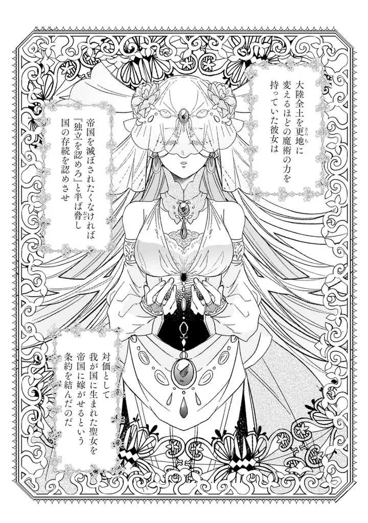 転生聖女が身代わり結婚先でスローライフ!?『妹の身代わりで嫁いだはずが、どうやら私が真の聖女だったようです　～自由気ままなスローライフを満喫しているのでほっといてください！～1』発売 画像 12
