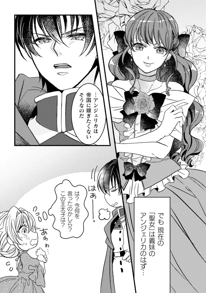 転生聖女が身代わり結婚先でスローライフ!?『妹の身代わりで嫁いだはずが、どうやら私が真の聖女だったようです　～自由気ままなスローライフを満喫しているのでほっといてください！～1』発売 画像 13