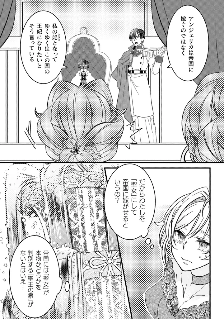 転生聖女が身代わり結婚先でスローライフ!?『妹の身代わりで嫁いだはずが、どうやら私が真の聖女だったようです　～自由気ままなスローライフを満喫しているのでほっといてください！～1』発売 画像 14