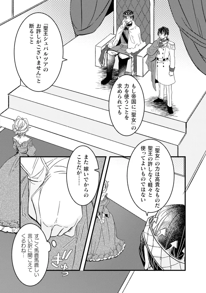 転生聖女が身代わり結婚先でスローライフ!?『妹の身代わりで嫁いだはずが、どうやら私が真の聖女だったようです　～自由気ままなスローライフを満喫しているのでほっといてください！～1』発売 画像 15