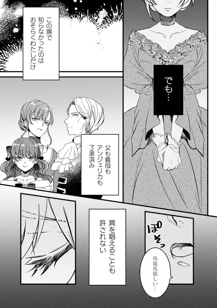 転生聖女が身代わり結婚先でスローライフ!?『妹の身代わりで嫁いだはずが、どうやら私が真の聖女だったようです　～自由気ままなスローライフを満喫しているのでほっといてください！～1』発売 画像 16