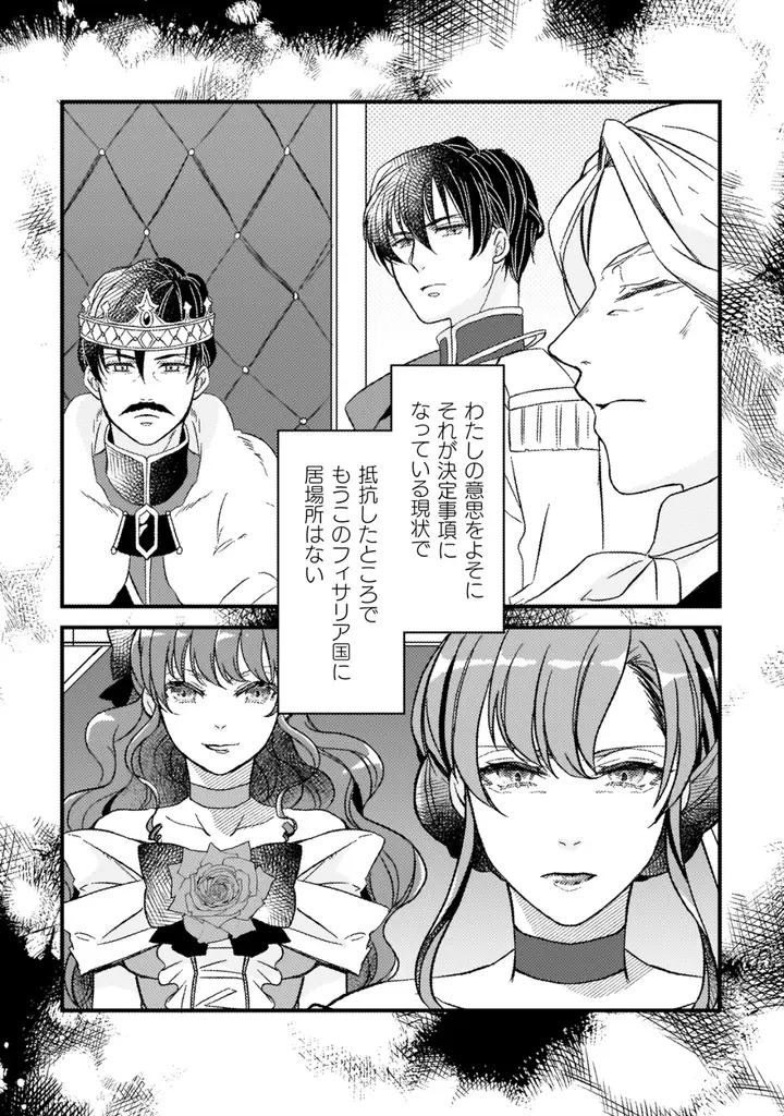 転生聖女が身代わり結婚先でスローライフ!?『妹の身代わりで嫁いだはずが、どうやら私が真の聖女だったようです　～自由気ままなスローライフを満喫しているのでほっといてください！～1』発売 画像 17