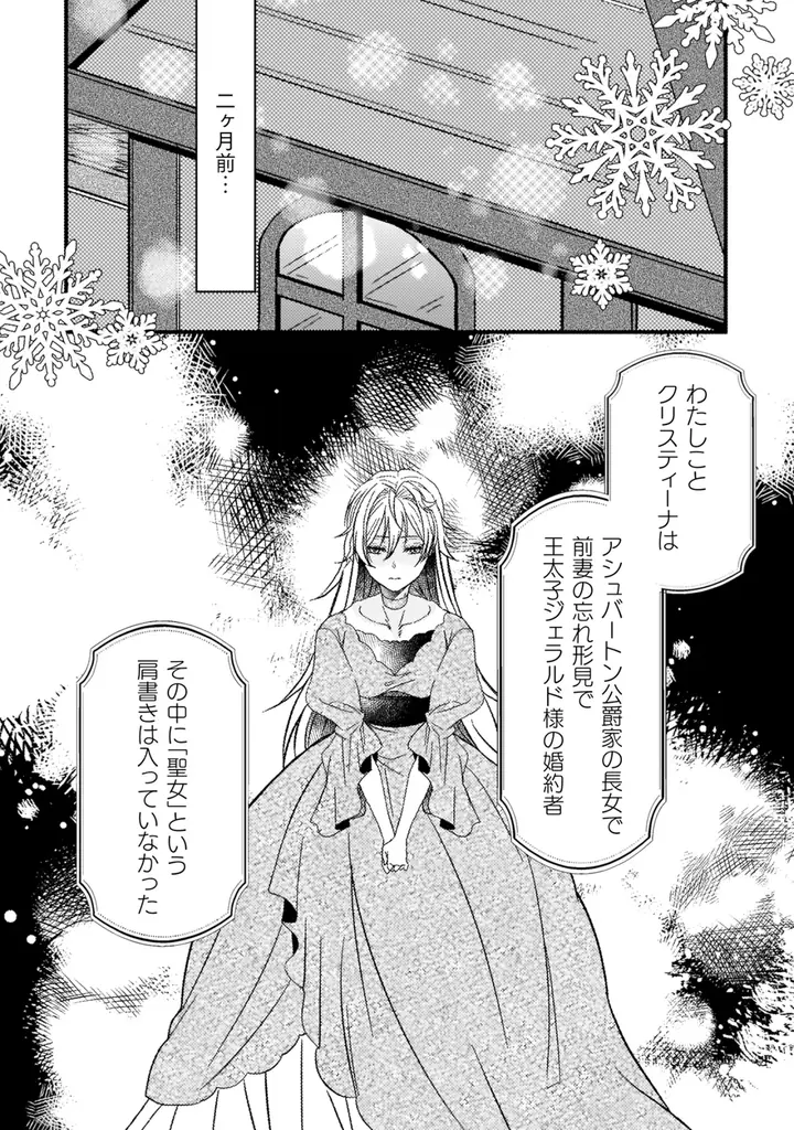 転生聖女が身代わり結婚先でスローライフ!?『妹の身代わりで嫁いだはずが、どうやら私が真の聖女だったようです ~自由気ままなスローライフを満喫しているのでほっといてください!~1』発売 画像 4