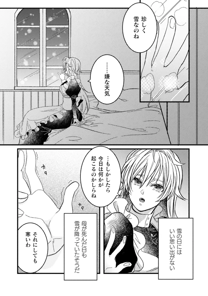 転生聖女が身代わり結婚先でスローライフ!?『妹の身代わりで嫁いだはずが、どうやら私が真の聖女だったようです　～自由気ままなスローライフを満喫しているのでほっといてください！～1』発売 画像 5