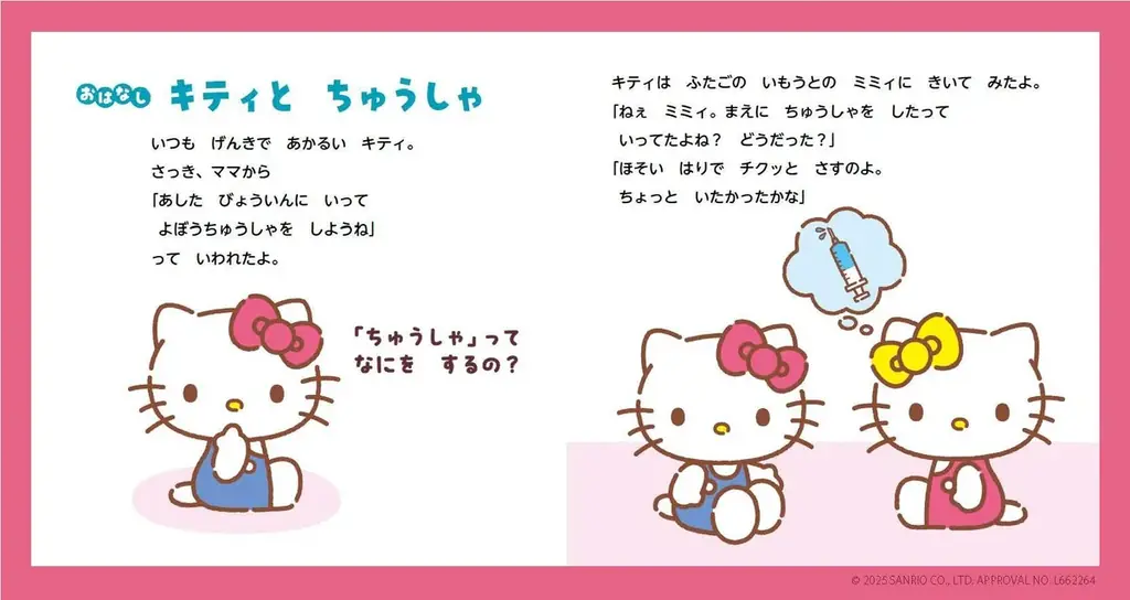 累計10万部超えの人気シリーズ第5弾! ハローキティとこわい気持ちを学ぶ絵本『おしえて!サンリオキャラクターズ いろんなきもち こわいってなあに?』が発売 画像 2