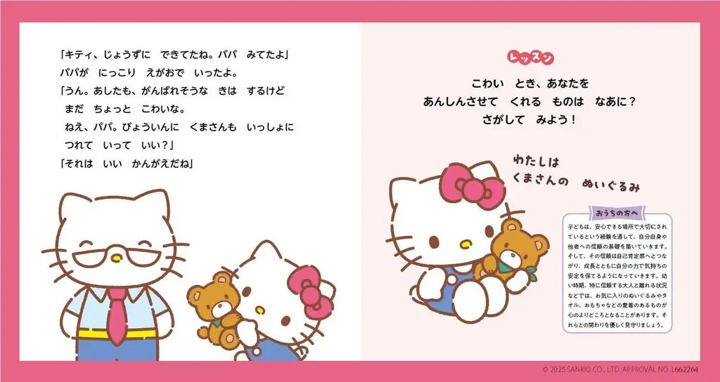 累計10万部超えの人気シリーズ第5弾! ハローキティとこわい気持ちを学ぶ絵本『おしえて!サンリオキャラクターズ いろんなきもち こわいってなあに?』が発売 画像 4