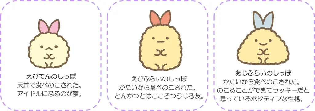 SDR(スターダストレコーズ)に“研究生”として所属するすみっコぐらし「しっぽず」 EBiDAN THE LIVE 2025×すみっコぐらしコラボぶらさげぬいぐるみ発売! 画像 3