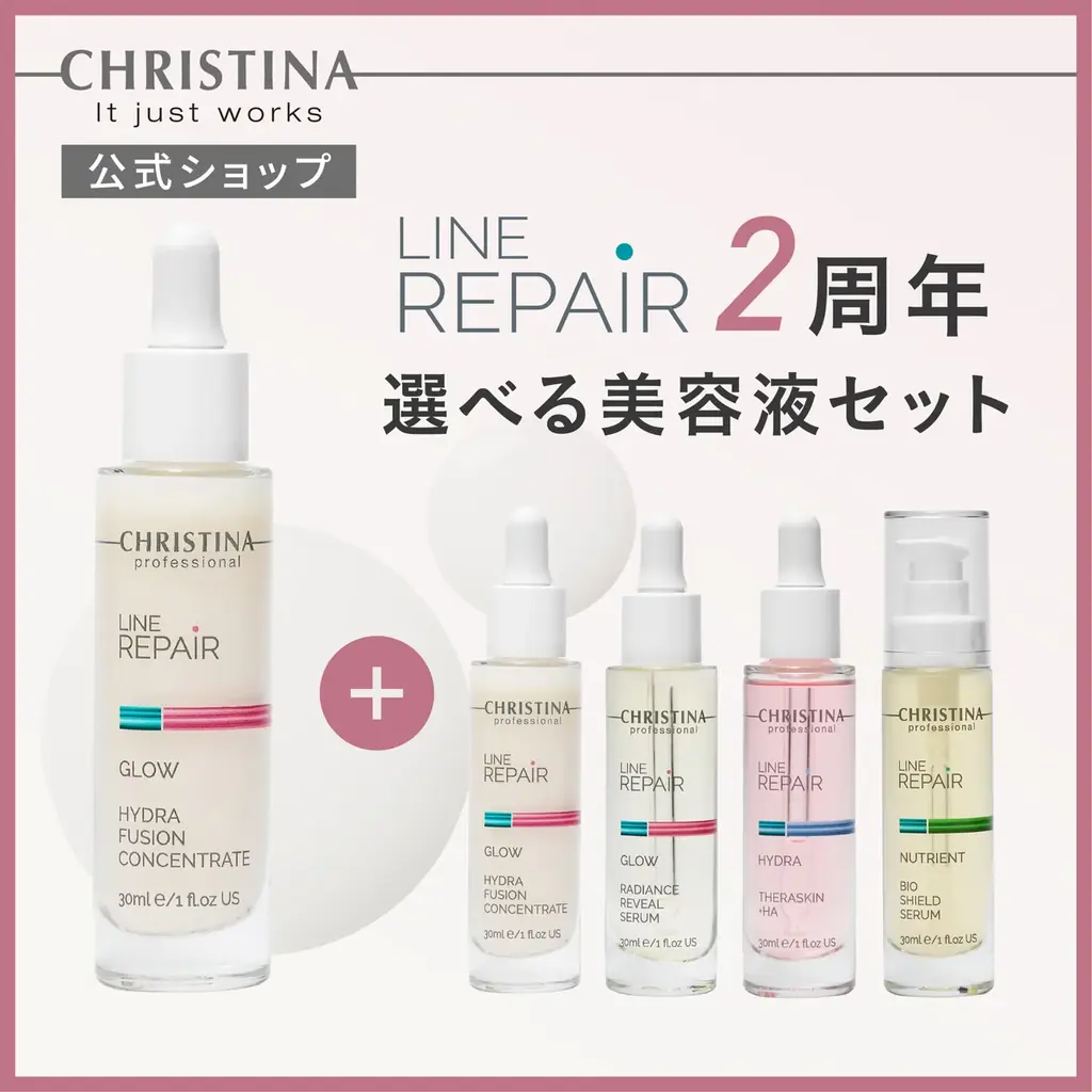 「LINE REPAIR」シリーズ発売から2周年。2周年記念セット発売決定。── “もっと身近に、毎日にクリスティーナを。” 画像 9